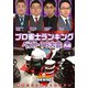 近代麻雀Presents 麻雀最強戦2020 プロ雀士ランキングベスト16大会 A卓 [DVD]