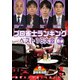 近代麻雀Presents 麻雀最強戦2020 プロ雀士ランキングベスト16大会 B卓 [DVD]