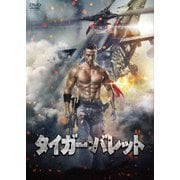 タイガー・バレット