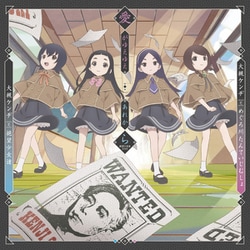 大槻ケンヂとめぐろ川たんていじむしょ/大槻ケンヂと絶望少女達／愛がゆえゆえ/あれから(絶望少女達2020)