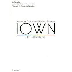 IOWN:Beyond the Internet [単行本]
