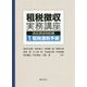 租税徴収実務講座 改正民法対応版〈1〉租税通則手続 [単行本]