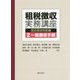 租税徴収実務講座 改正民法対応版〈2〉一般徴収手続 [単行本]