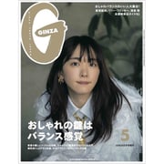 増刊GINZA(ギンザ) 2020年 05月号 [雑誌]