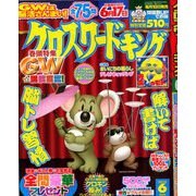 クロスワードキング 2020年 06月号 [雑誌]