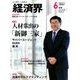 経済界 2020年 06月号 [雑誌]