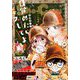 Sho-Comi(少女コミッ 2020年 5/5号 [雑誌]