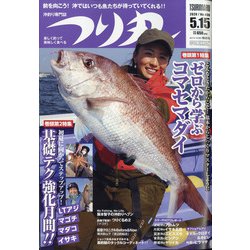 つり丸 2020年 5/15号 [雑誌]