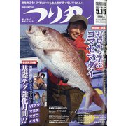 つり丸 2020年 5/15号 [雑誌]