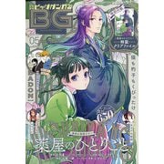 ビッグガンガン2020 2020年 5/24号 [雑誌]