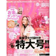 ゼクシィ 静岡版 2020年 06月号 [雑誌]