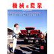 機械化農業 2020年 05月号 [雑誌]