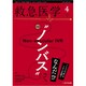 救急医学 2020年 04月号 [雑誌]