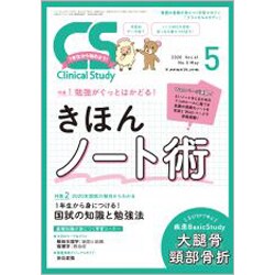 クリニカルスタディ 2020年 05月号 [雑誌]