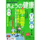 NHK きょうの健康 2020年 05月号 [雑誌]