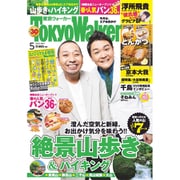 TOKYO WALKER 2020年 05月号 [雑誌]