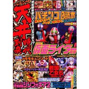 パチンコ必勝本 CLIMAX (クライマックス) 2020年 06月号 [雑誌]