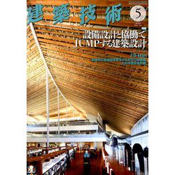 建築技術 2020年 05月号 [雑誌]
