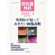 消化器外科 2020年 04月号 [雑誌]