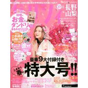 ゼクシィ 長野・山梨版 2020年 06月号 [雑誌]