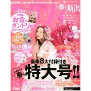 ゼクシィ 新潟版 2020年 06月号 [雑誌]