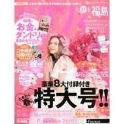 ゼクシィ 福島版 2020年 06月号 [雑誌]