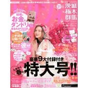 ゼクシィ 茨城・栃木・群馬版 2020年 06月号 [雑誌]