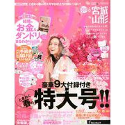 ゼクシィ 宮城・山形版 2020年 06月号 [雑誌]