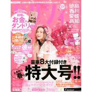 ゼクシィ 徳島・香川・愛媛・高知版 2020年 06月号 [雑誌]
