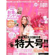 ゼクシィ 首都圏版 2020年 06月号 [雑誌]