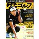 週刊パーゴルフ 2020年 5/5号 [雑誌]