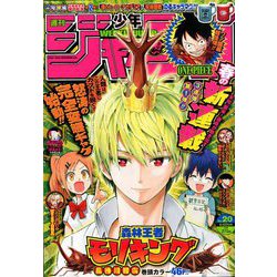 ヨドバシ Com 週刊少年ジャンプ 年 4 27号 雑誌 通販 全品無料配達