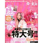ゼクシィ 東海版 2020年 06月号 [雑誌]