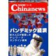 月刊 中国NEWS (ニュース) 2020年 06月号 [雑誌]