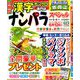 ナンパラ SPECIAL (スペシャル) 2020年 05月号 [雑誌]