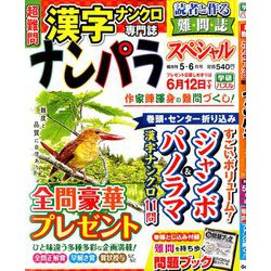 ナンパラ SPECIAL (スペシャル) 2020年 05月号 [雑誌]
