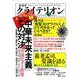 表現者クライテリオン 2020年 05月号 [雑誌]