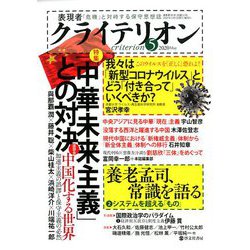 表現者クライテリオン 2020年 05月号 [雑誌]
