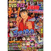 パチスロ 7 (セブン) 2020年 06月号 [雑誌]