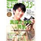 月刊ミュージック・スター 2020年 06月号 [雑誌]