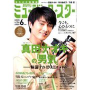 月刊ミュージック・スター 2020年 06月号 [雑誌]
