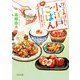 作ってあげたい小江戸ごはん〈2〉まんぷくトマトスープと親子の朝ごはん(角川文庫) [文庫]