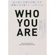 WHOYOUARE [単行本]
