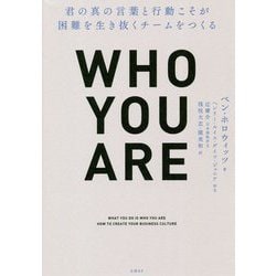 WHOYOUARE [単行本]