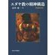 ユダヤ教の精神構造 増補新装版 [単行本]