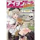 アイヲンモール異世界店、本日グランドオープン！　ＴＨＥ　ＣＯＭＩＣ　２(ライドコミックス) [コミック]