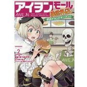 アイヲンモール異世界店、本日グランドオープン！　ＴＨＥ　ＣＯＭＩＣ　２(ライドコミックス) [コミック]