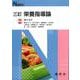 三訂　栄養指導論(Ｎブックス) [単行本]