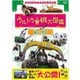 ウルトラ重機大図鑑 運ぶ・吊る [DVD]