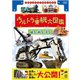 ウルトラ重機大図鑑 掘る/削る・守る [DVD]